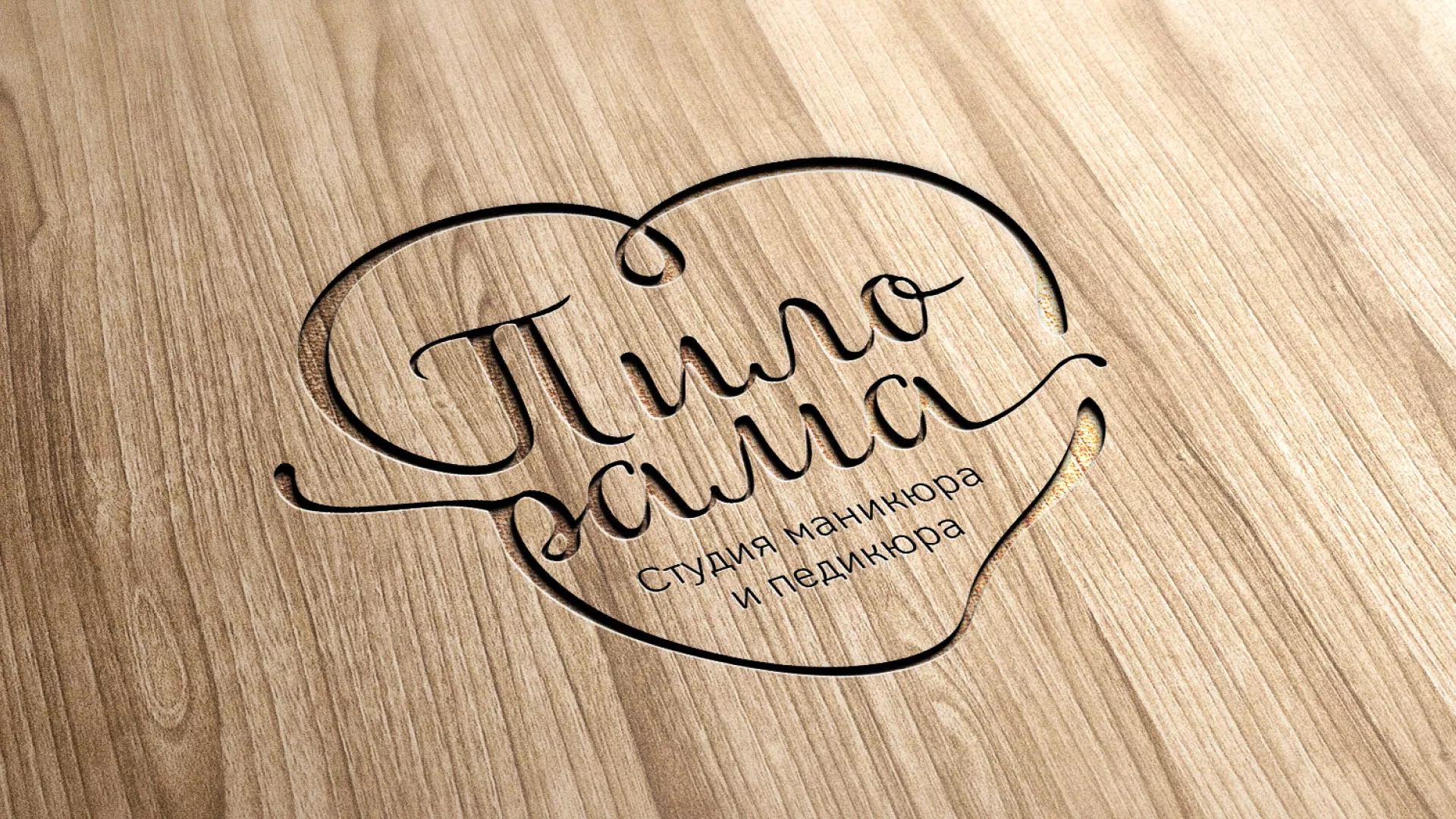 Разработка логотипа студии маникюра и педикюра «Пилорама» в Магасе